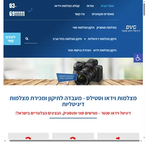 מעבדת תיקון מצלמות בתל אביב dvc דיגיטל וידאו סנטר