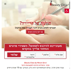 beauty class - מרכז הדרכה וטיפולים למקצועות היופי ביבנה