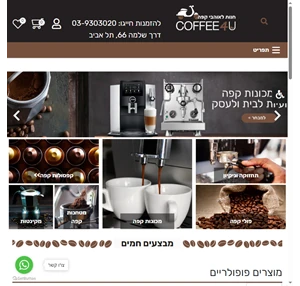 www.coffee4u.co.il 4