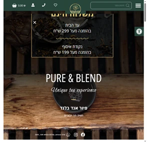 חנות תה - pure blend