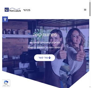 netlunch - נטלאנץ