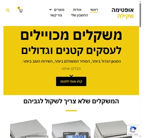 אופטימה שקילה