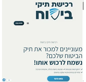 רכישת תיקי ביטוח אנחנו קונים תיקים