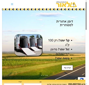 - טלאור בטיחות