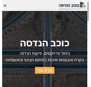 - כוכב הנדסה