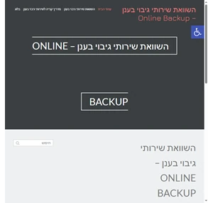 השוואת שירותי גיבוי בענן online backup