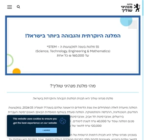 עמוד מלגת מנהיגי שוליך