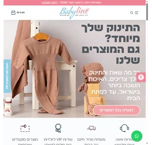 בית - בייבי ליין