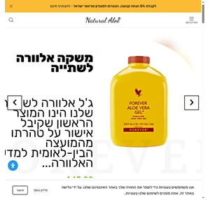 מגוון מוצרי האלוורה האיכותיים בעולם של חברת פוראוור ליווינג natural aloe