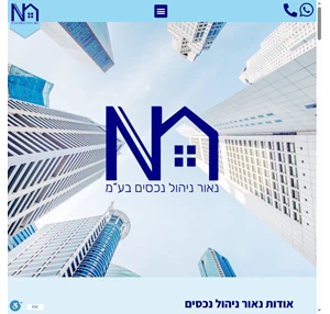 נאור ניהול נכסים - חברה לניהול מרכזים מסחריים וניהול פרוייקטים