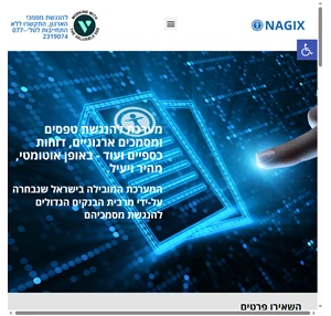 nagix הנגשת מסמכים