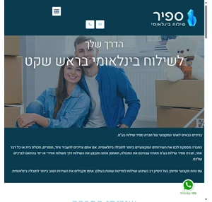 ספיר שילוח בינלאומי