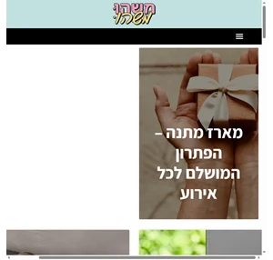 משהו משהו המלצות על מוצרים שהם משהו