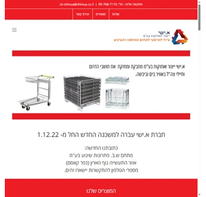 ראשי א.ישי ייצור ואחזקות בע"מ