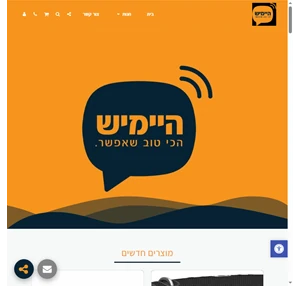 היימיש סלולר הרשת המובילה לתקשורת כשרה סמארטפונים מסוננים כולל משלוחים