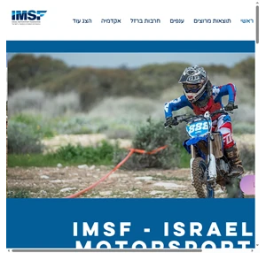 ההתאחדות לספורט המוטורי בישראל IMSF - Israel Motorsport Federation