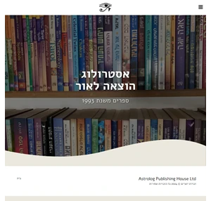 astrolog publishing house ltd - אסטרולוג הוצאה לאור