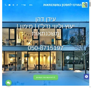 עידן דהן המרכז לחסכון במשכנתאות