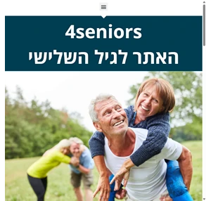 4seniors- האתר לגיל השלישי