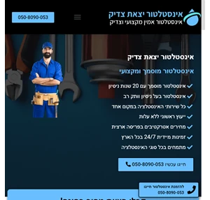 אינסטלטור יצאת צדיק - שירותי אינסטלציה בכל חלקי הארץ