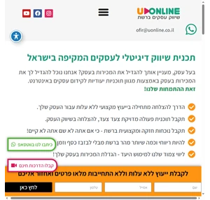 שיווק דיגיטלי הדרכות לשיווק דיגיטלי בערוצים השונים uonline שיווק דיגיטלי לעסקים