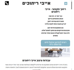 ריתוך - אייבי ריתוכים מומחים בריתוך ואיכותי ומקצועי ללא פשרות