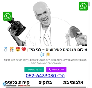 צילום מגנטים לארועים לני מידן - צילום מגנטים לאירועים - לני הצלם