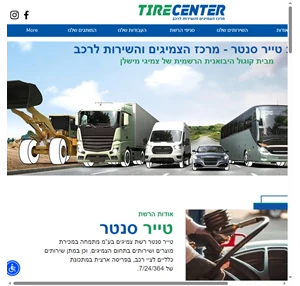 tire center מרכז שירות לרכב israel