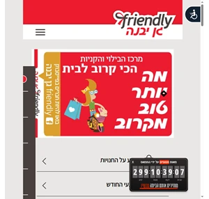 קניון פרנדלי גן יבנה