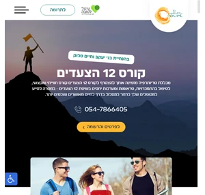 מכללת טריותרפיה