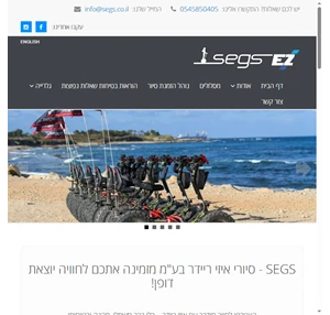 סאגס סיורי איזי ריידר segs