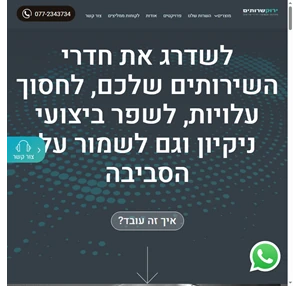 פתרונות אוטומציה לחדרי שירותים למגזר העסקי והציבורי ירוק שירותים