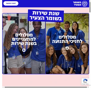 מסלולים - השומר הצעיר