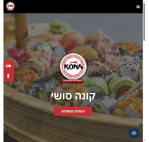 קונה סושי kona סושי