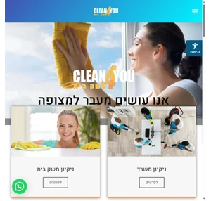 clean4you - ניקיון ברישיון