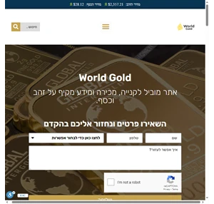 world gold - הפורטל המוביל למסחר בזהב וכסף בישראל