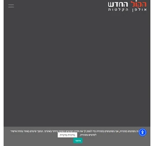 הקול החדש קריינות וג