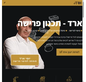 ארד תכנון פרישה ופדיון פיצויים ארד תכנון פרישה ופדיון פיצויים