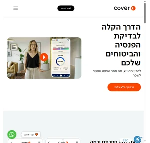 cover פנסיה פיננסים וביטוח הכל במקום אחד