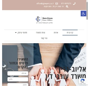 אליוב-גרין משרד עורכי דין לענייני משפחה