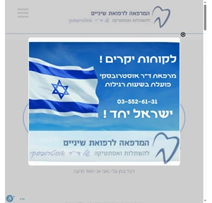 רופא שיניים בבת ים - השתלות שיניים וטיפולי שיניים - ד"ר אוסטרובסקי