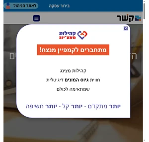 קשר פתרונות סליקה לעסקים וארגונים - קשר - פתרונות סליקה לעמותות ועסקים