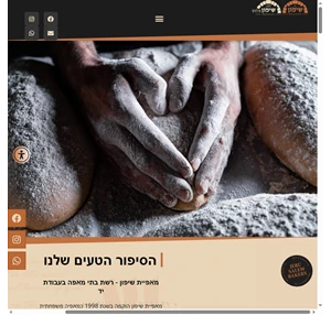 מאפיית שיפון