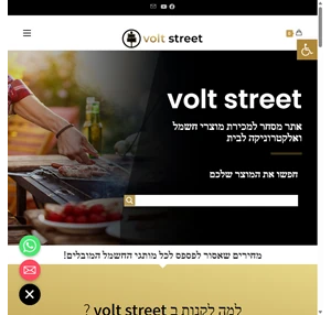 volt street