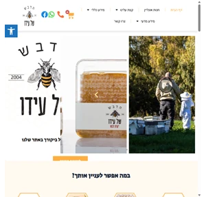 - הדבש של עידו