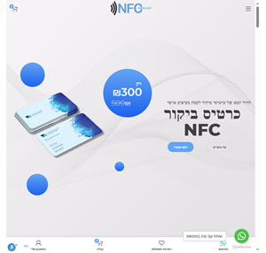 nfc-store.co.il - מגוון nfc במקום אחד