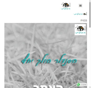 בבניה - hipushim-studio