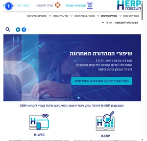 חשבשבת h-erp - simply smarter