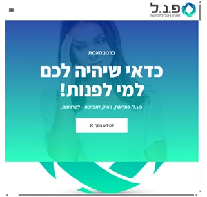 פ.נ.ל פיתרון ניהול לתביעות פ.נ.ל פיתרון ניהול לתביעות