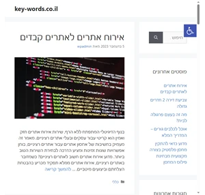 key-words.co.il
